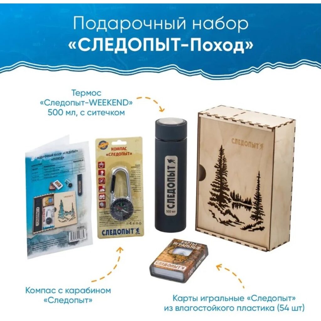 Подарочный набор Следопыт-Поход коробка фанерная,термос, компас, игральные карты Подарочный набор Следопыт-Поход коробка фанерная,термос, компас, игральные карты