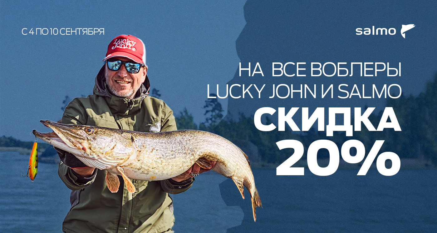 Минус 20% на воблеры Salmo и Lucky John