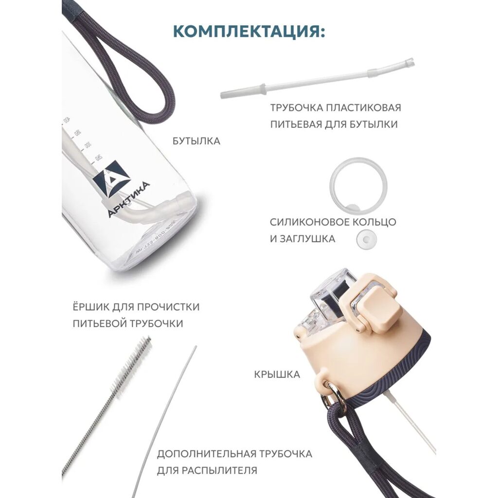 Бутылка тритановая арт. 723-800, 800 мл, песок, с распылителем