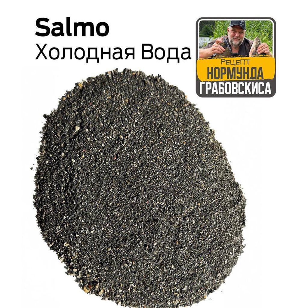 Прикормка рыболовная Salmo Лещ холодная вода 1кг Прикормка рыболовная Salmo Лещ холодная вода 1кг