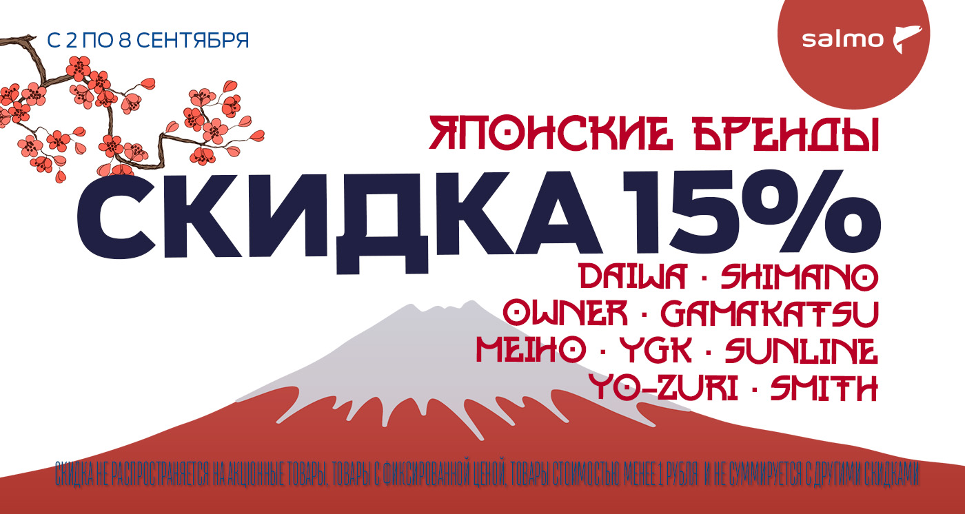 Скидка 15% на японские снасти