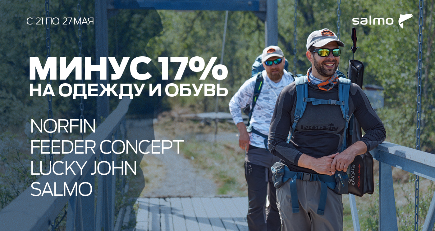 Скидка 17% на одежду и обувь