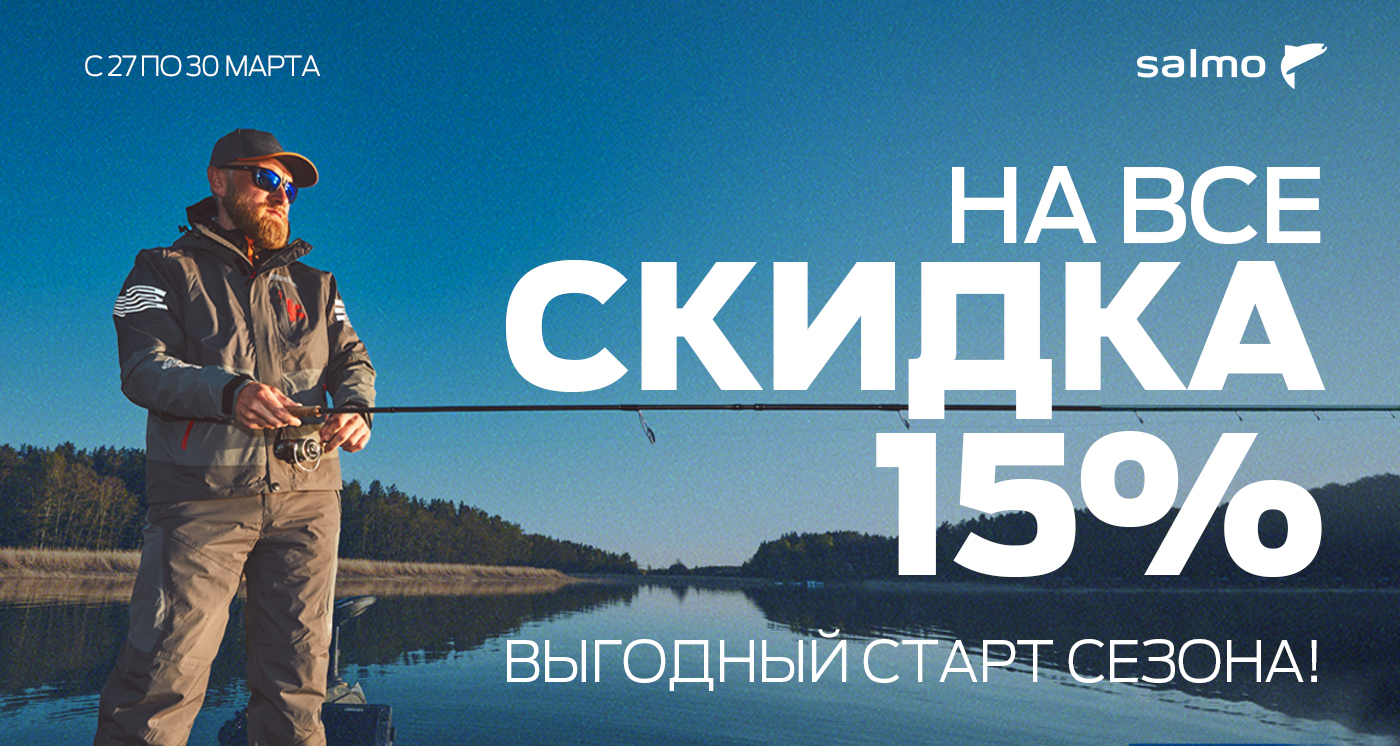 Скидка 15% на ВСЁ