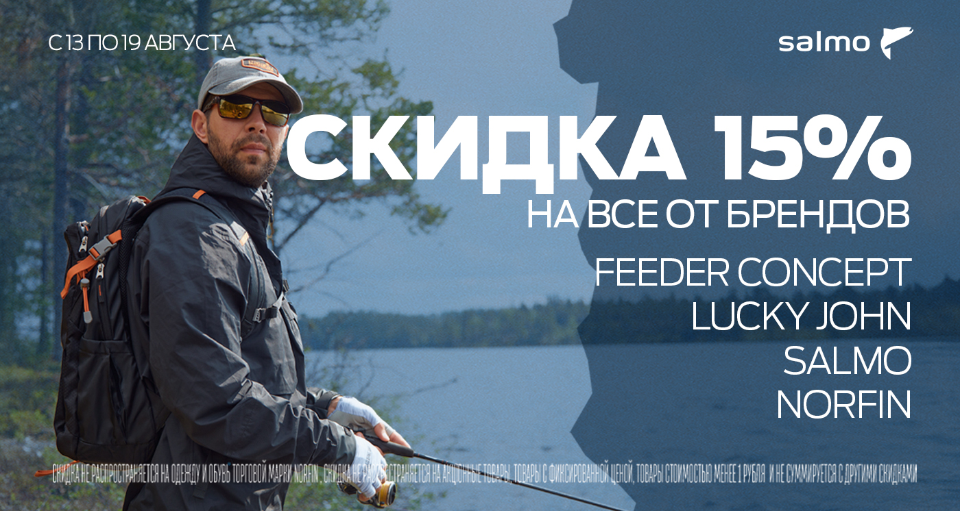 Скидка 15% на летней распродаже