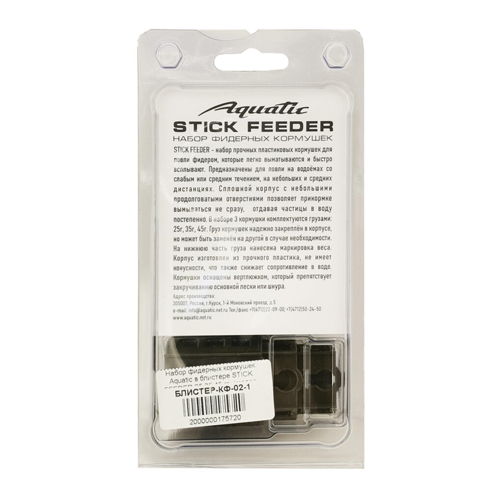 Набор фидерных кормушек Aquatic в блистере STICK FEEDER 25,35,45 гр. (малая, средняя, большая)