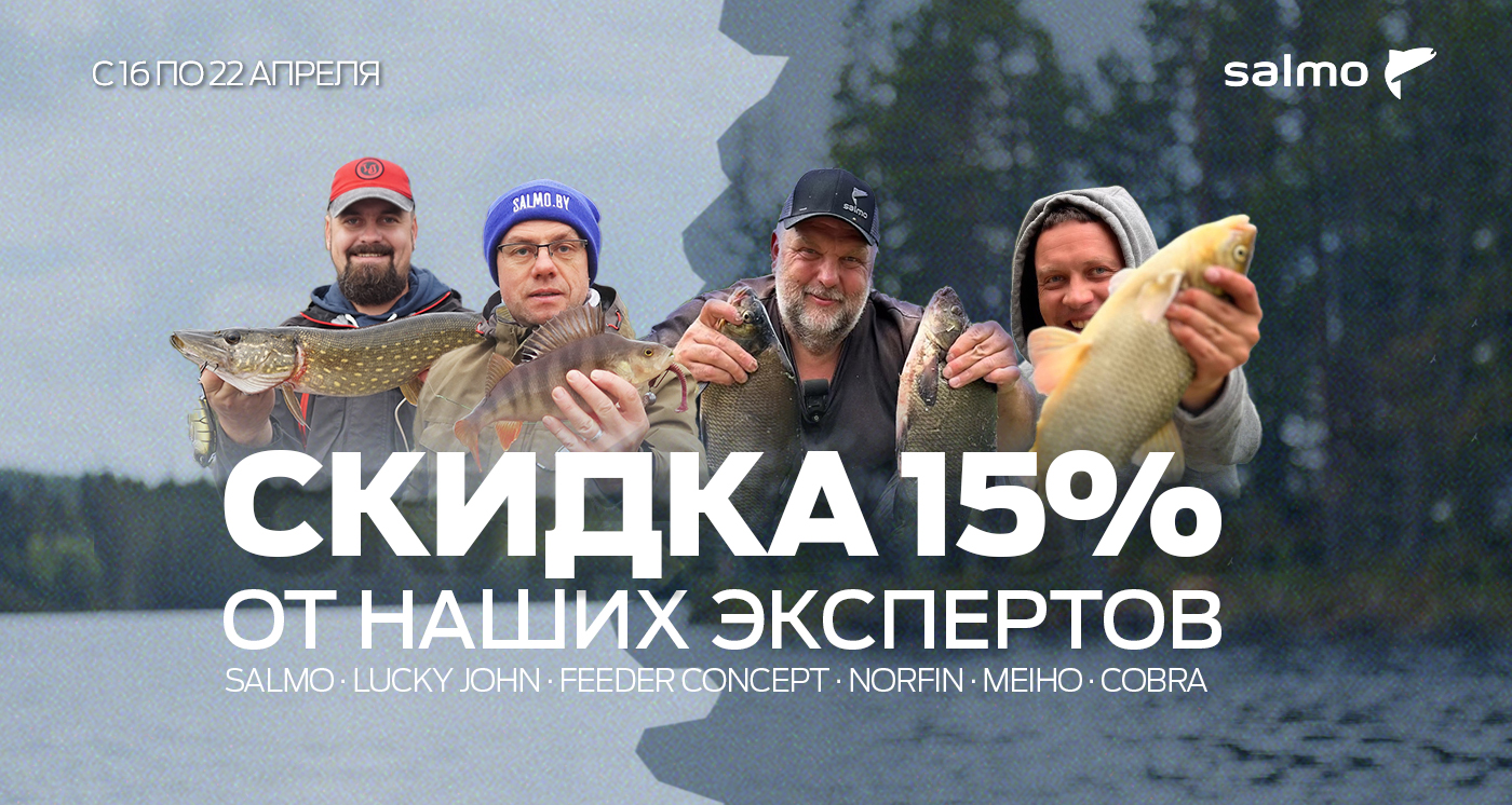 Скидка 15% и живое общение