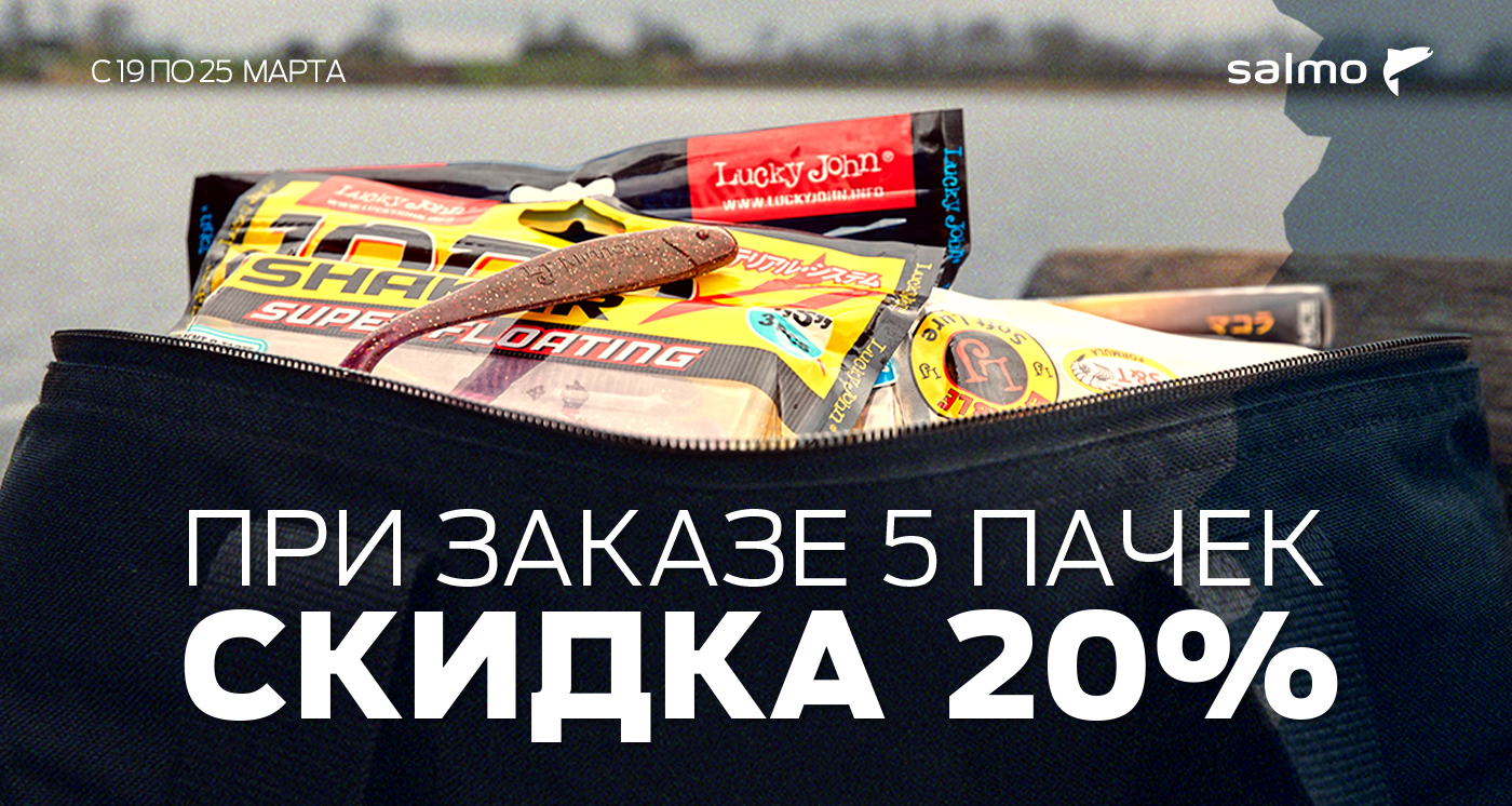 Скидка 20% на силиконовые приманки