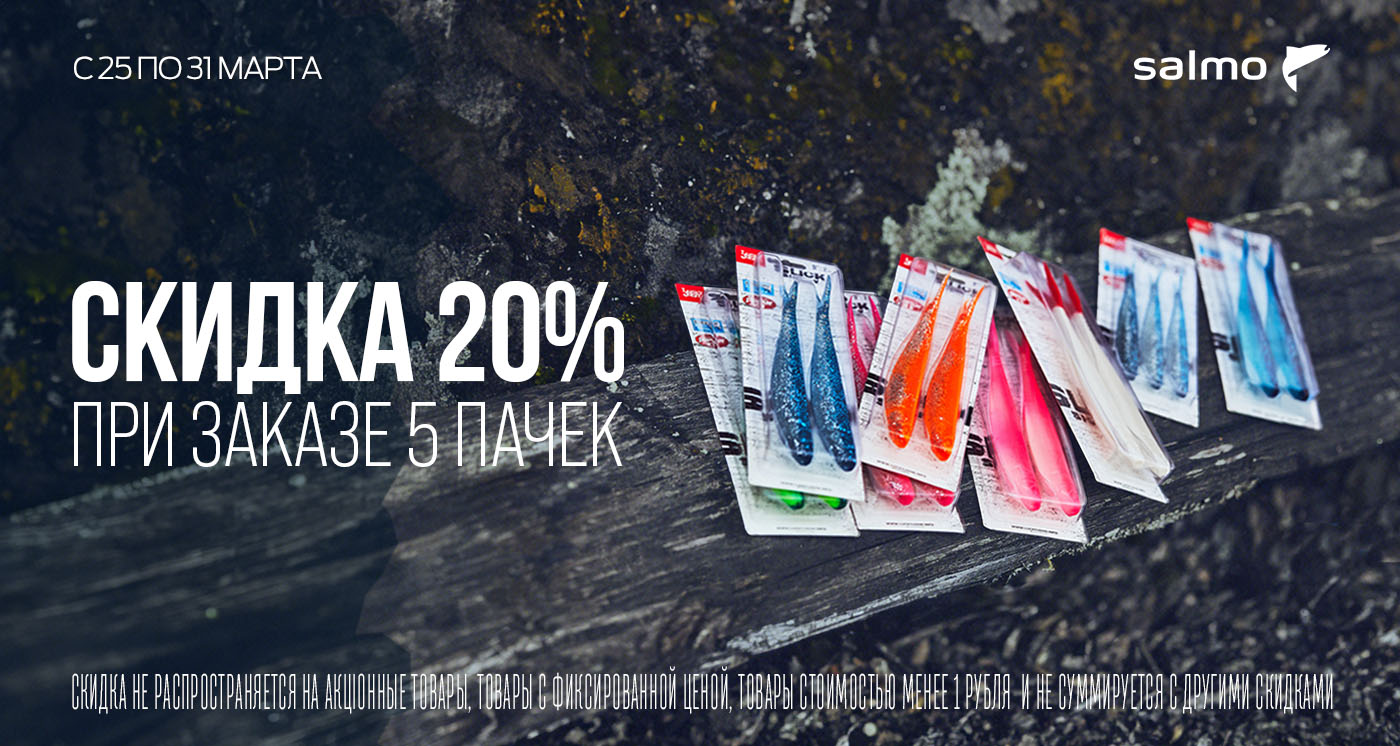 Минус 20% при заказе 5 пачек резины