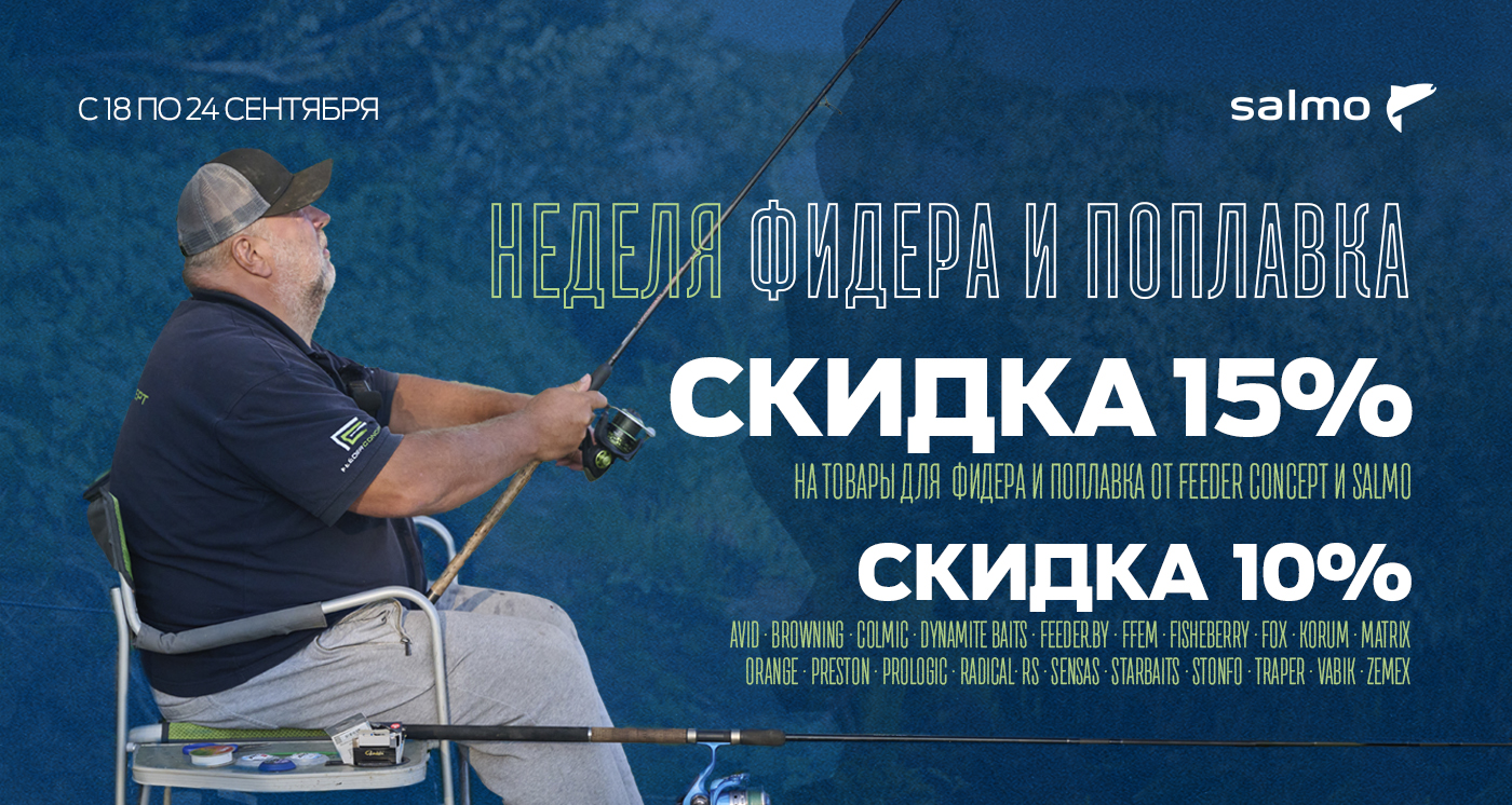 Неделя фидера и поплавка