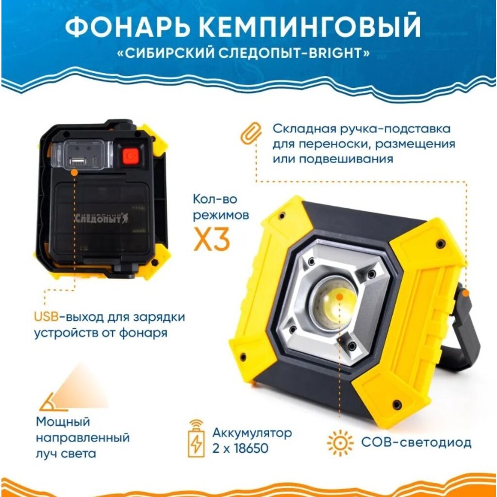 Фонарь кемпинг. СЛЕДОПЫТ-BRIGHT 1COB. Power Bank.аккум. 220В, USB