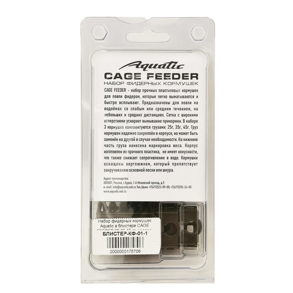 Набор фидерных кормушек Aquatic в блистере CAGE FEEDER 25,35,45 гр. (малая, средняя, большая)