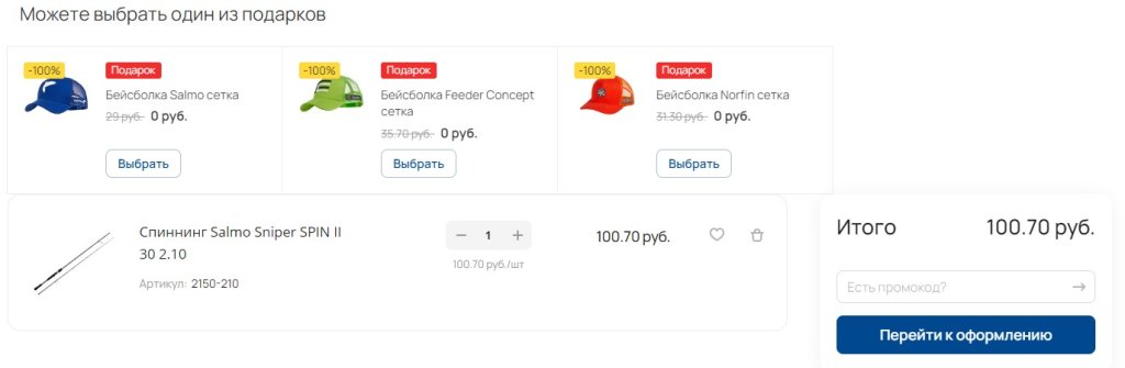 Выбирайте бейсболку в корзине при заказе
