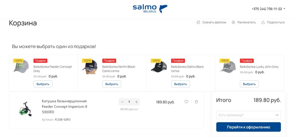 Бейсболка в подарок в корзине сайта при заказе от 150 рублей!