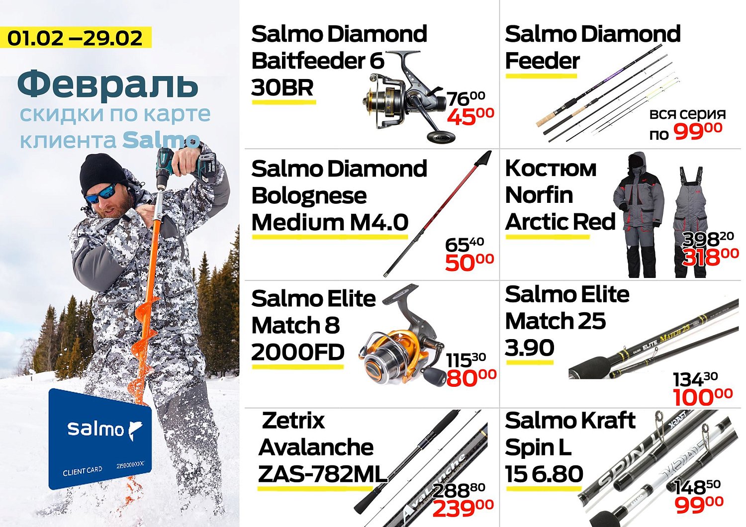 Карта клиента SALMO Карта клиента SALMO