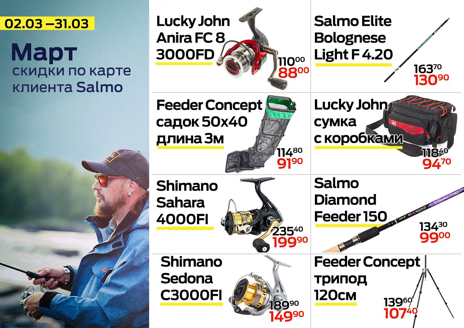 Карта клиента SALMO Карта клиента SALMO